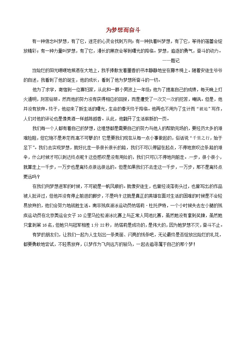 中考语文作文素材安徒生自传月亮上的人读后感作文为梦想而奋斗 试卷01
