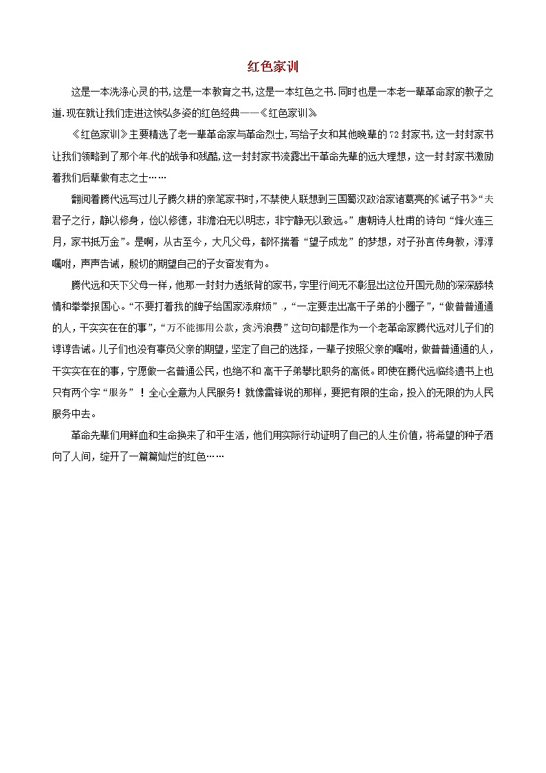 中考语文作文素材红色家训读后感作文灿烂的红色 试卷01