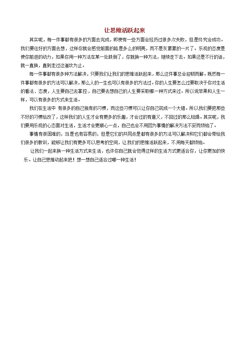 中考语文作文素材换个方法切苹果读后感作文让思维活跃起来 试卷01