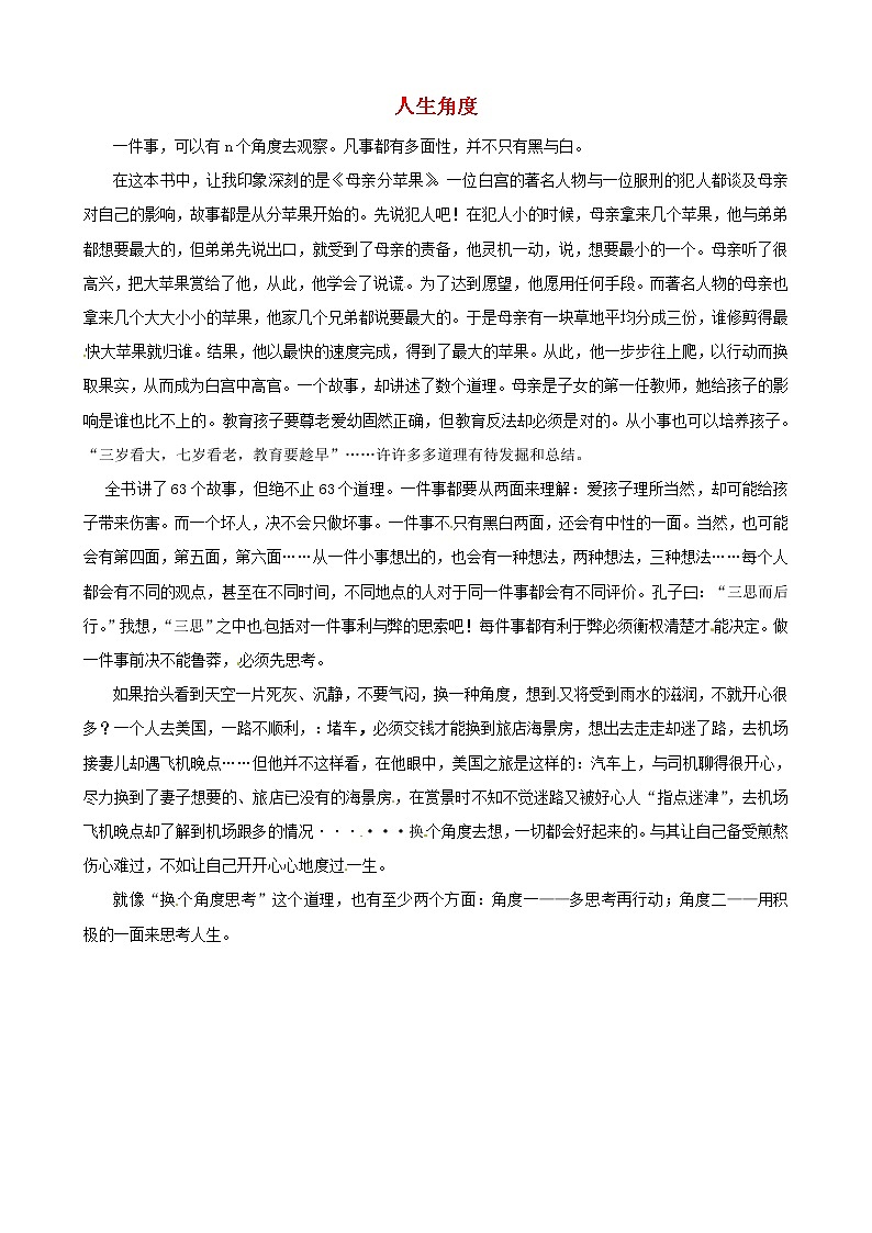 中考语文作文素材换个方法切苹果读后感作文人生角度 试卷01