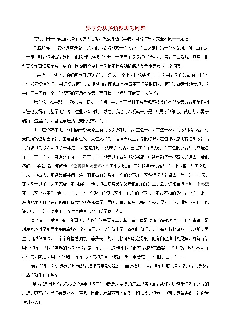 中考语文作文素材换一种方式切苹果读后感作文要学会从多角度思考问题01