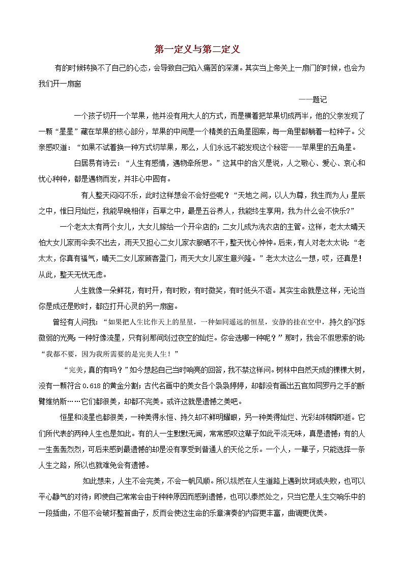 中考语文作文素材换一个方法切苹果读后感作文第一定义与第二定义 试卷01