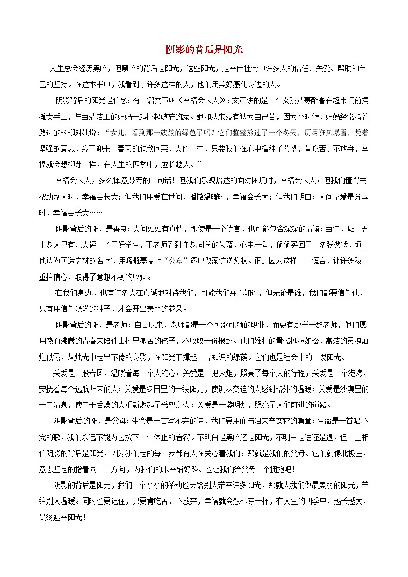 中考语文作文素材闪小说校园篇找阳光的笨小孩读后感作文阴影的背后是阳光 试卷01