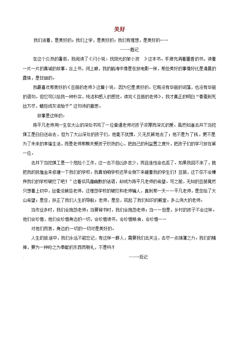 中考语文作文素材闪小说找阳光的笨小孩读后感作文美好 试卷01