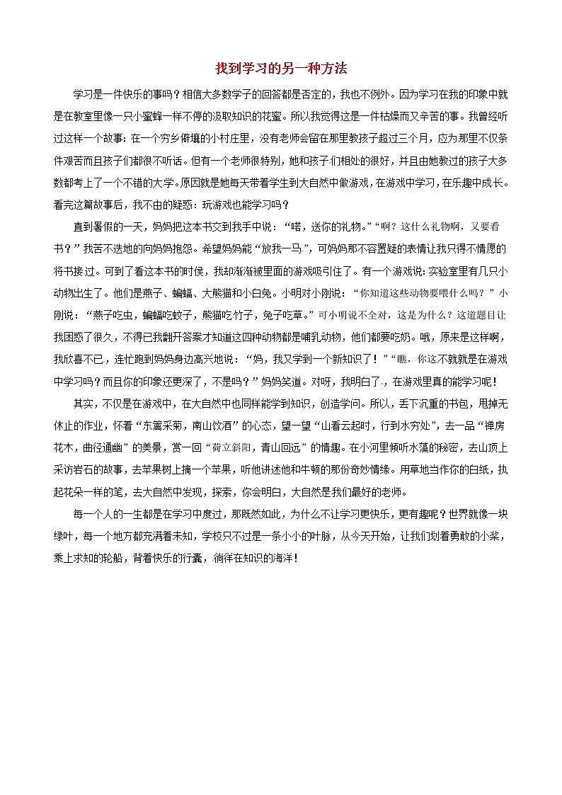 中考语文作文素材越玩越过瘾的300个推理游戏读后感作文找到学习的另一种方法 试卷01
