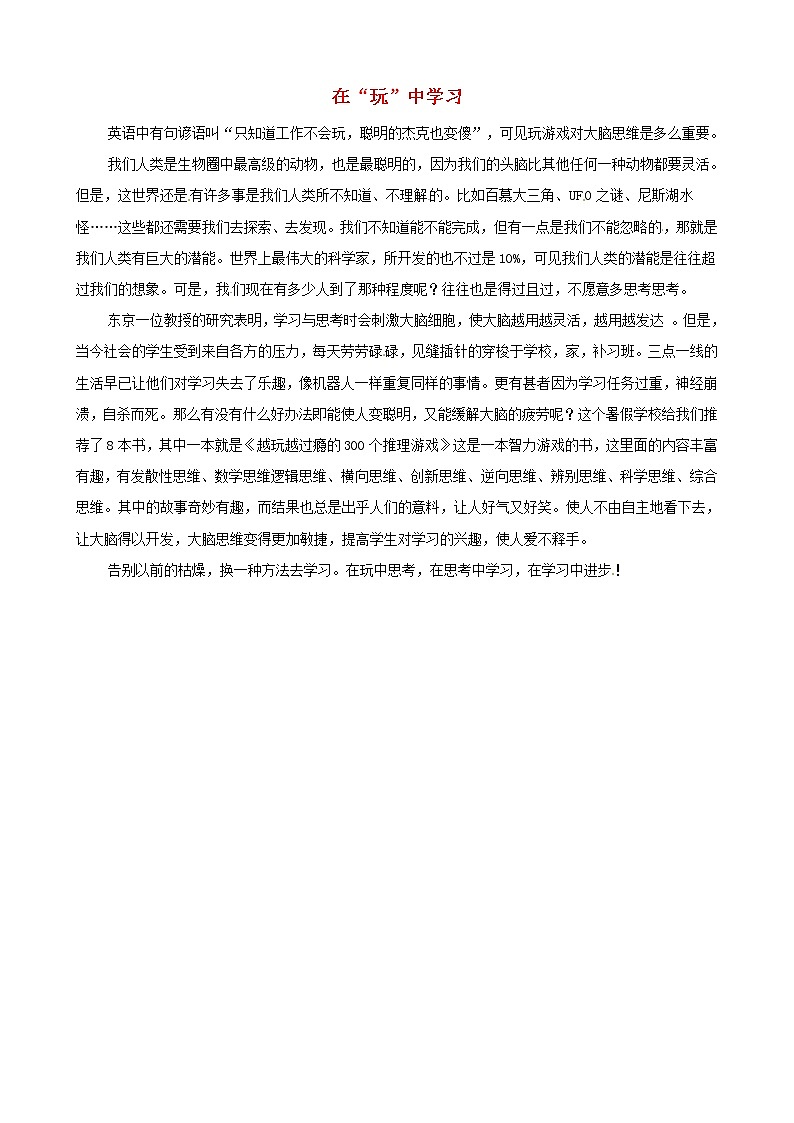中考语文作文素材越玩越过瘾的300个推理游戏读后感作文在“玩”中学习 试卷01