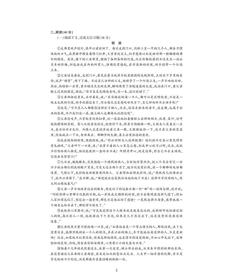 八年级语文上册第四单元综合检测题（pdf）新人教版02