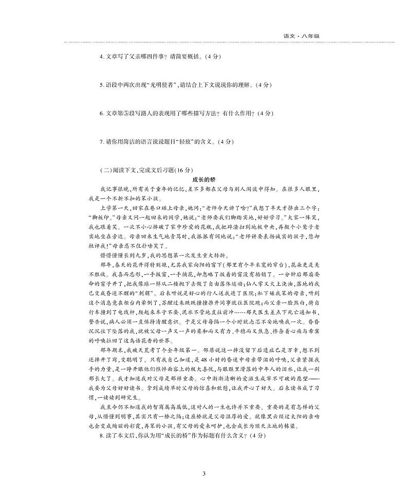八年级语文上册第四单元综合检测题（pdf）新人教版03