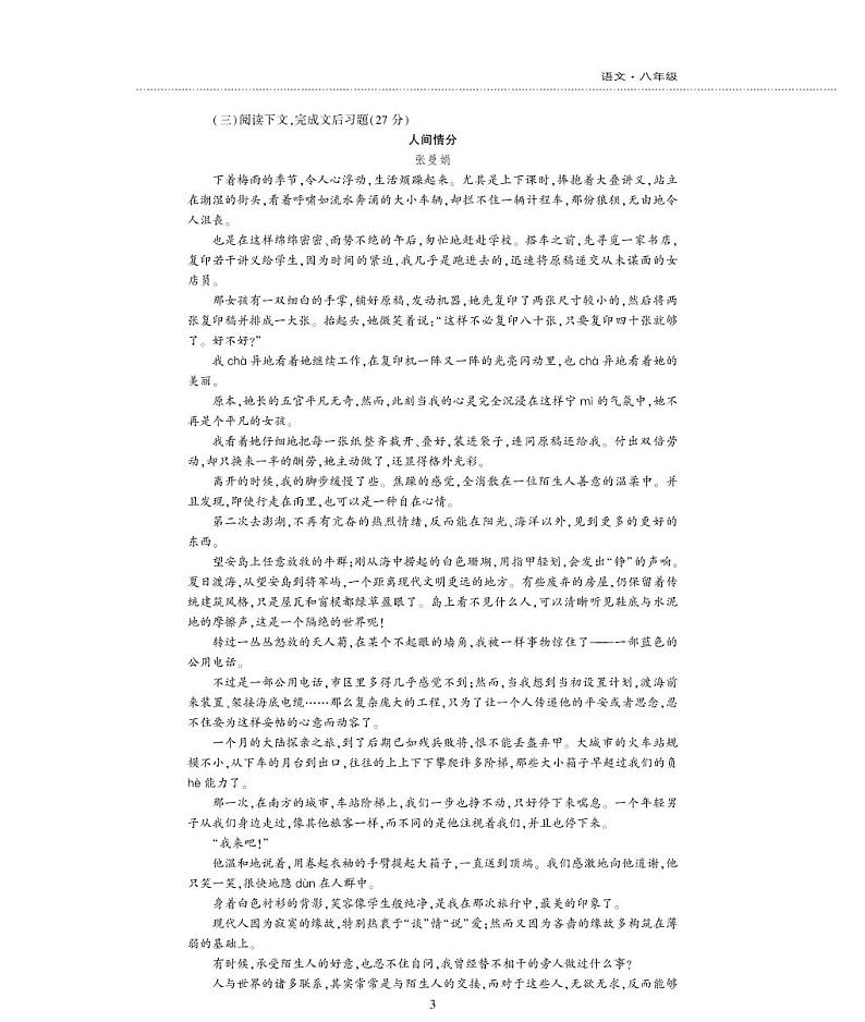 八年级语文上册第二单元综合检测题（pdf）新人教版03