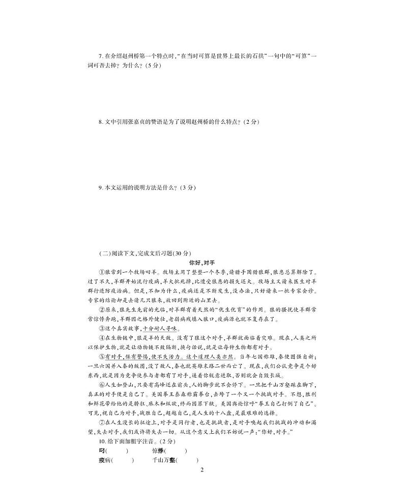八年级语文上册第五单元综合检测题（pdf）新人教版02