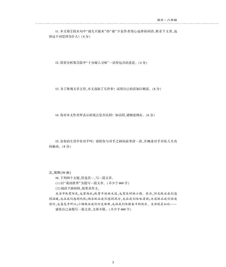 八年级语文上册第五单元综合检测题（pdf）新人教版03