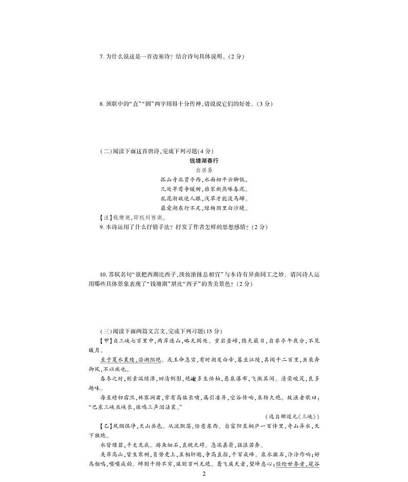 八年级语文上册第三单元综合检测题（pdf）新人教版02