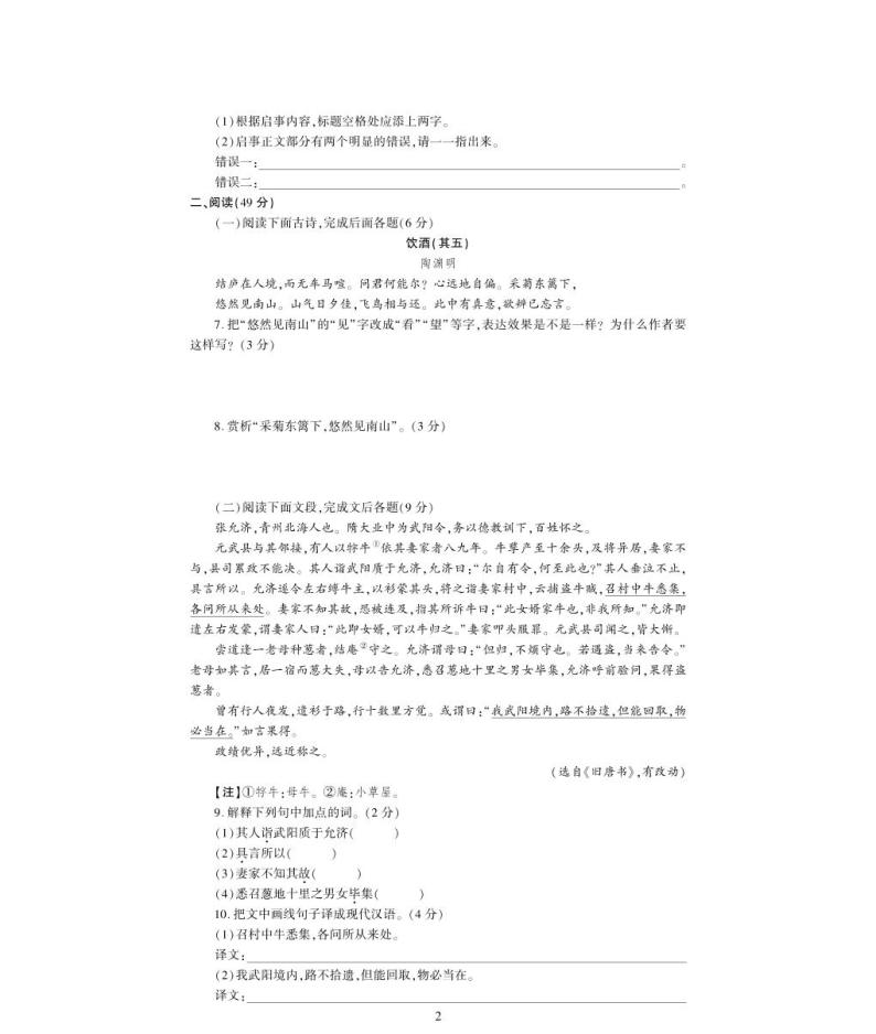 八年级语文上册第六单元综合检测题（pdf）新人教版02