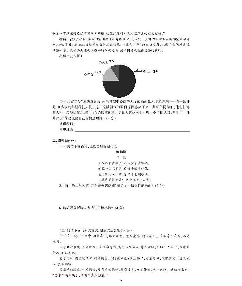 八年级语文上学期期末检测题（pdf）新人教版第2页