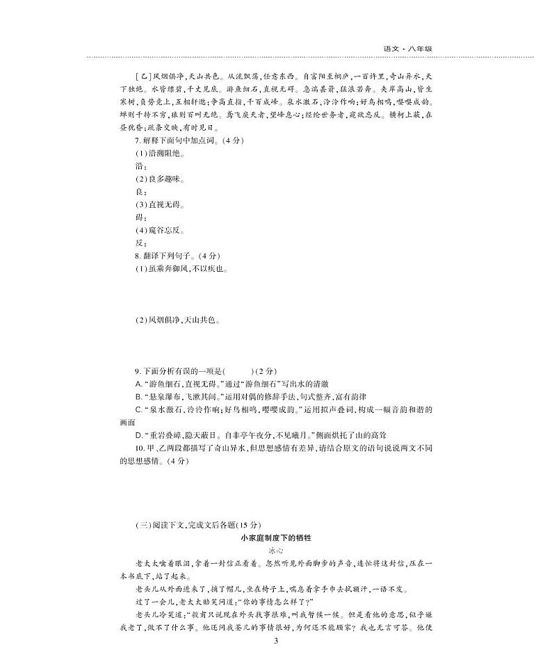 八年级语文上学期期末检测题（pdf）新人教版第3页
