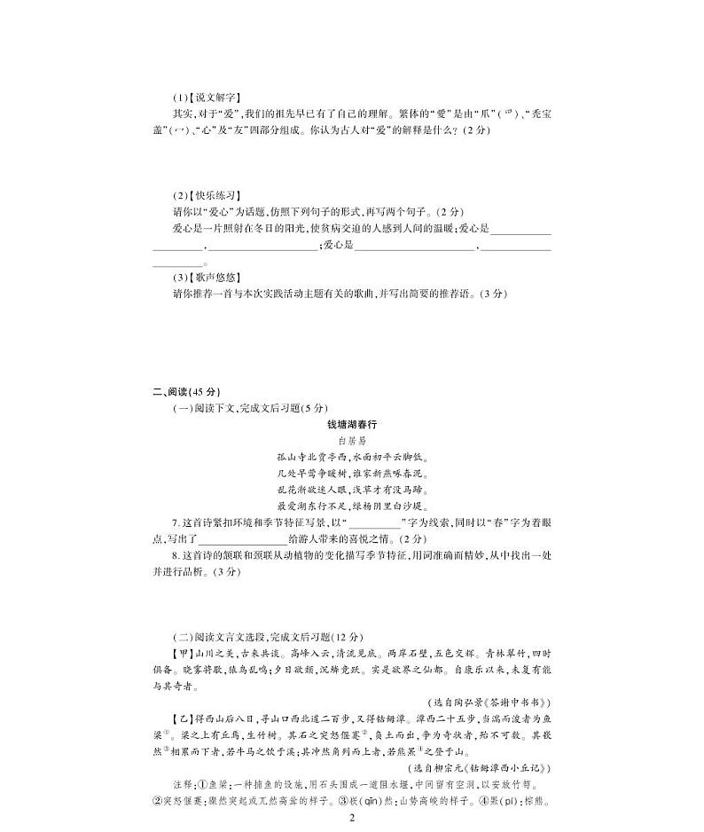 八年级语文上学期期中检测题（pdf）新人教版第2页