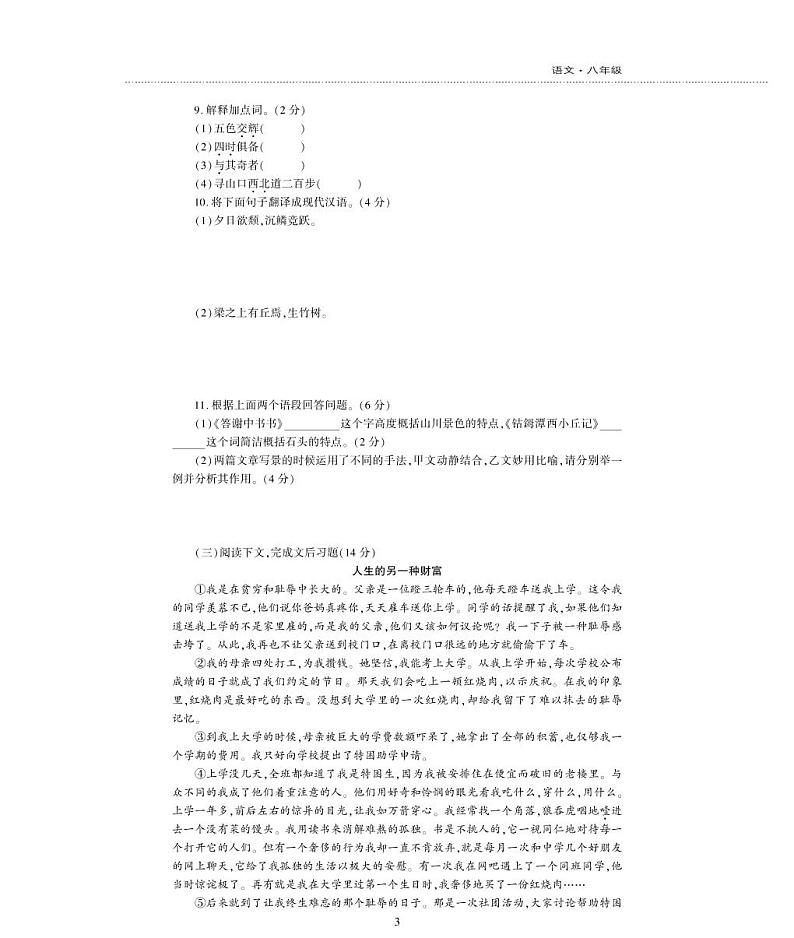 八年级语文上学期期中检测题（pdf）新人教版第3页