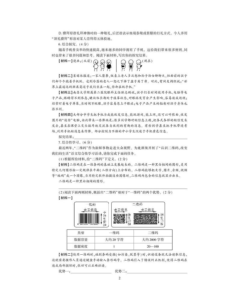 八年级语文上学期模拟检测题（pdf）新人教版第2页