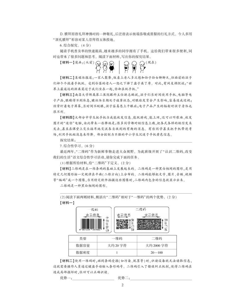 八年级语文上学期模拟检测题（pdf）新人教版02