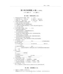 初中语文人教版 (新课标)八年级下册第三单元单元综合与测试同步达标检测题