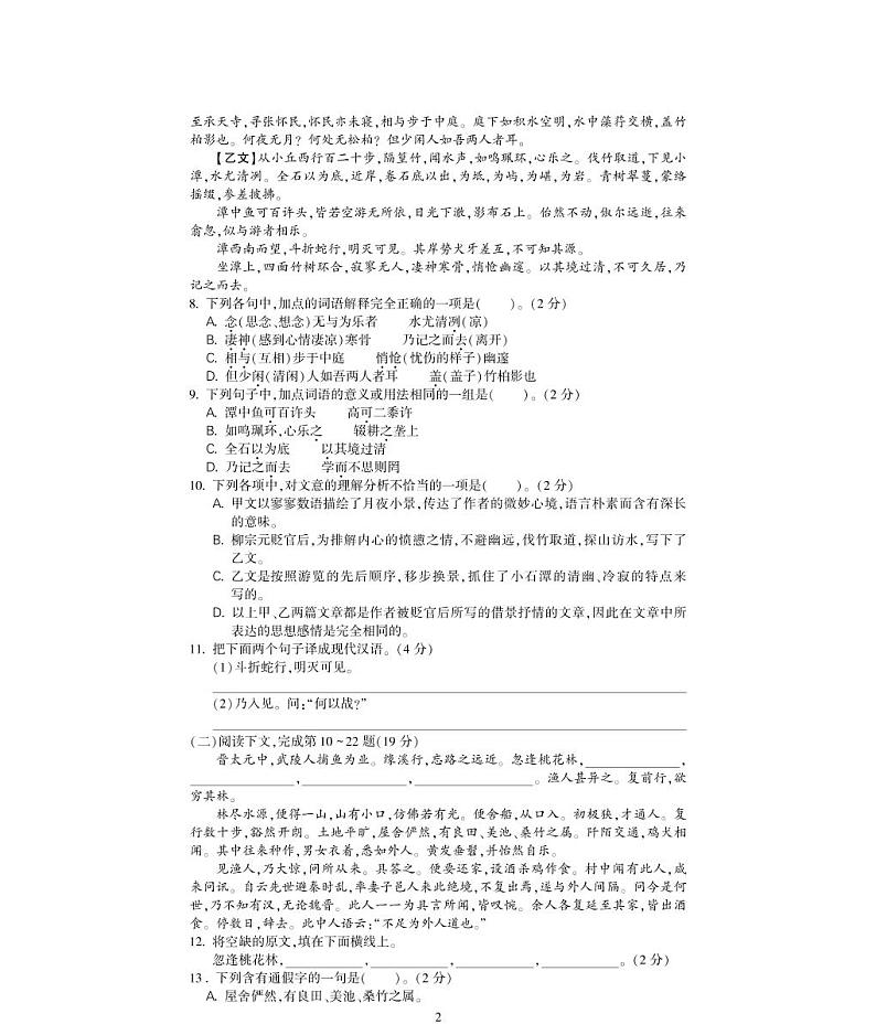 八年级语文下册第三单元综合检测题（pdf）新人教版02