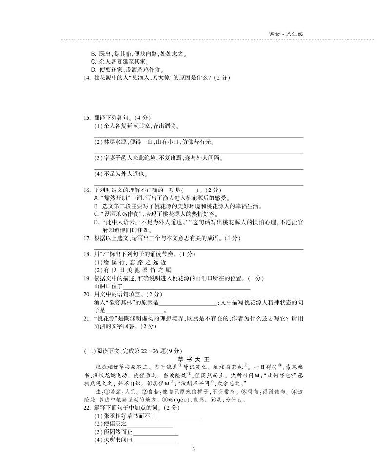 八年级语文下册第三单元综合检测题（pdf）新人教版03