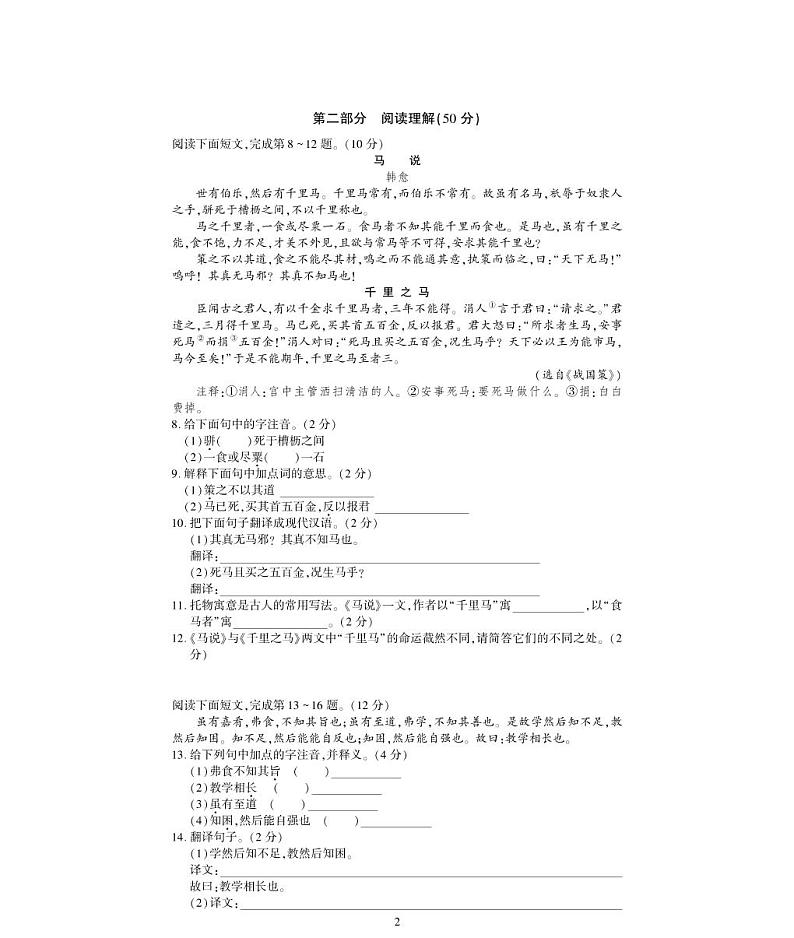 八年级语文下册第六单元综合检测题（pdf）新人教版02