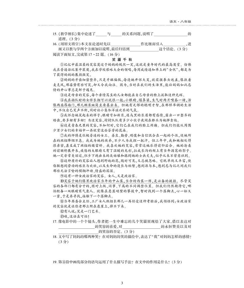 八年级语文下册第六单元综合检测题（pdf）新人教版03