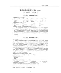 初中语文第二单元单元综合与测试同步达标检测题