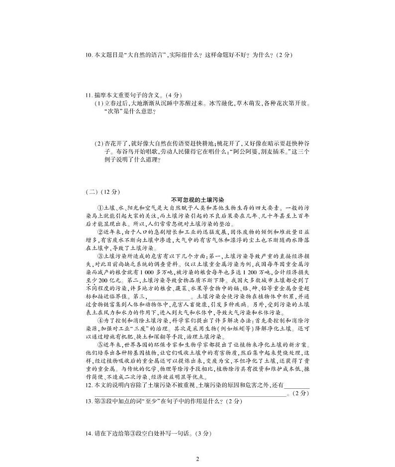 八年级语文下册第二单元综合检测题（pdf）新人教版02