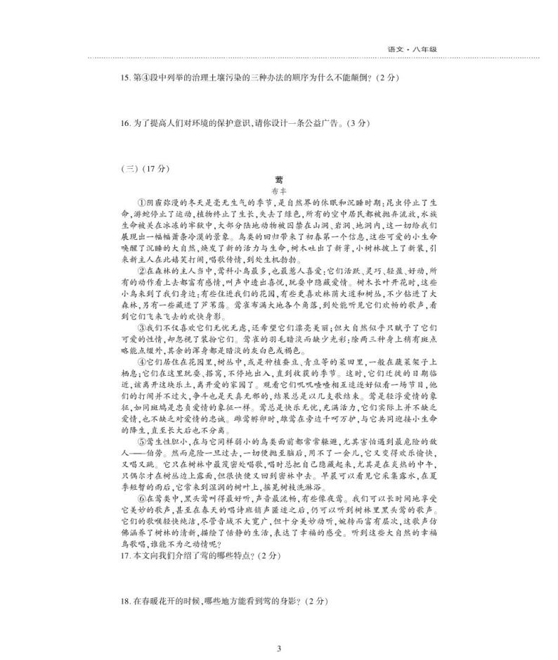 八年级语文下册第二单元综合检测题（pdf）新人教版03