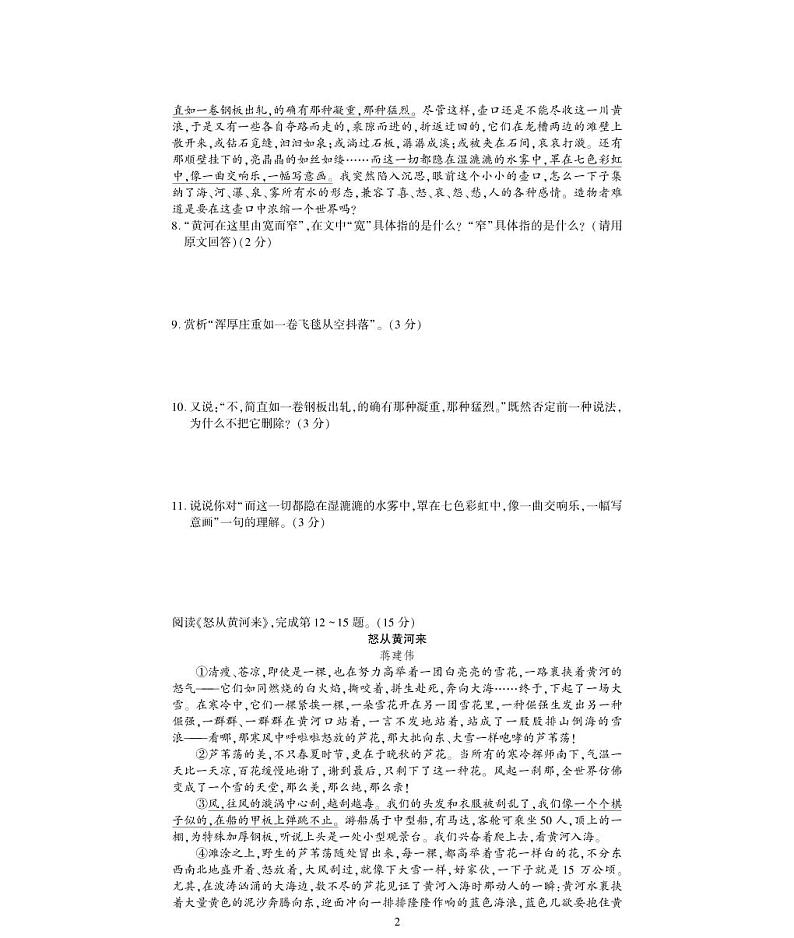 八年级语文下册第五单元综合检测题（pdf）新人教版02