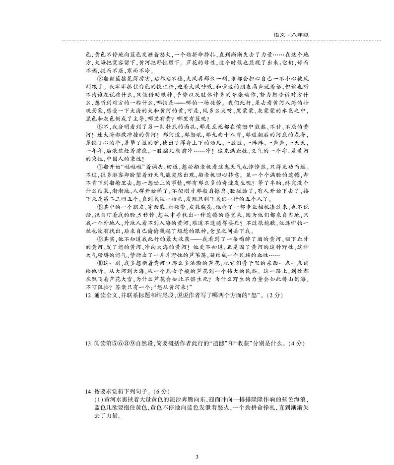 八年级语文下册第五单元综合检测题（pdf）新人教版03