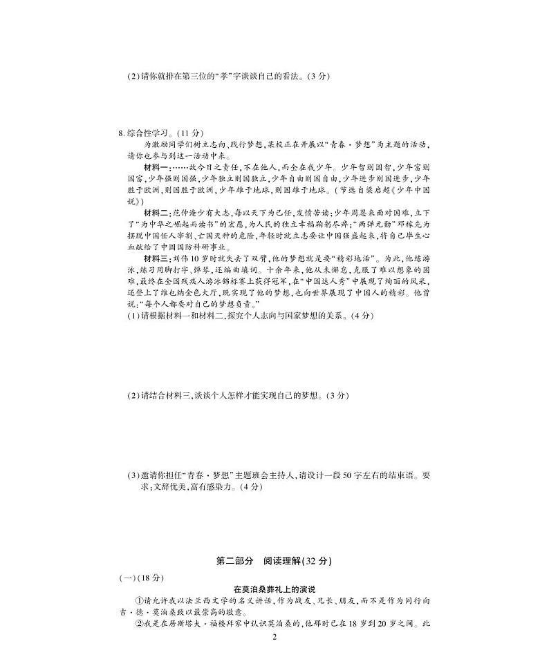 八年级语文下册第四单元综合检测题（pdf）新人教版02