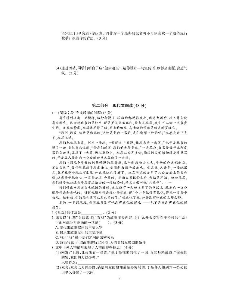 八年级语文下册第一单元综合检测题（pdf）新人教版02