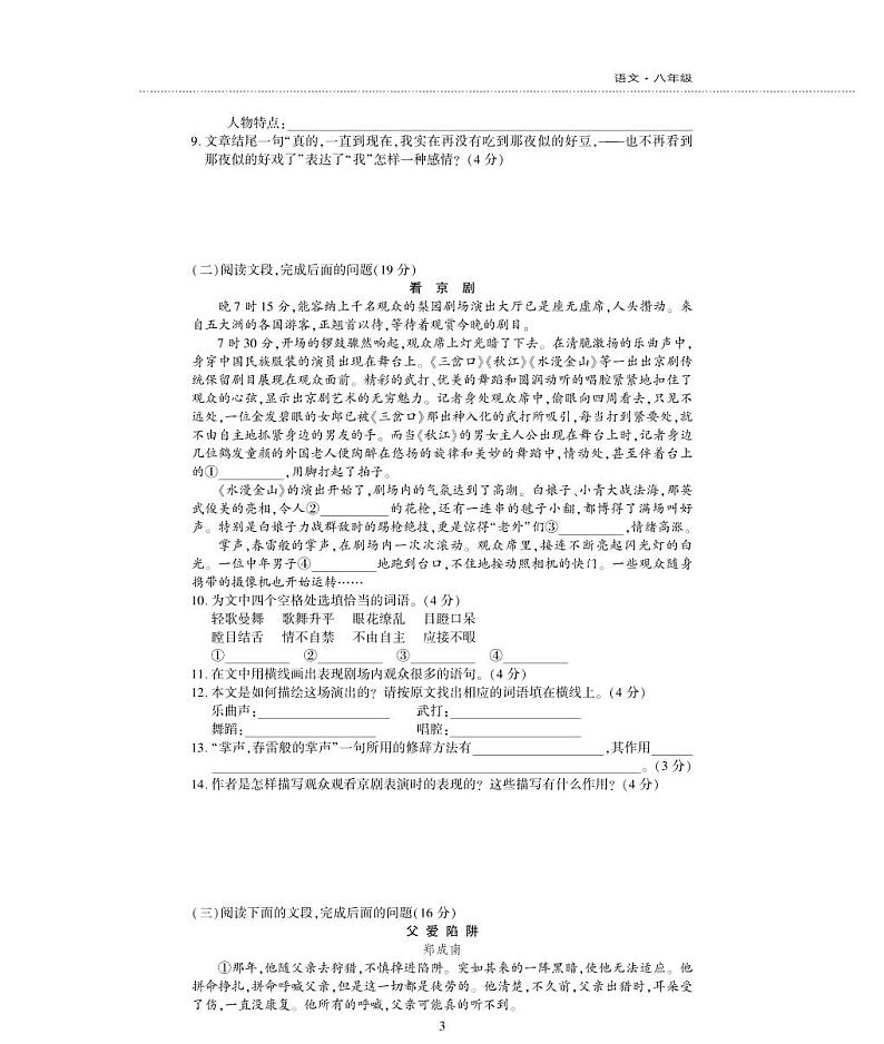 八年级语文下册第一单元综合检测题（pdf）新人教版03