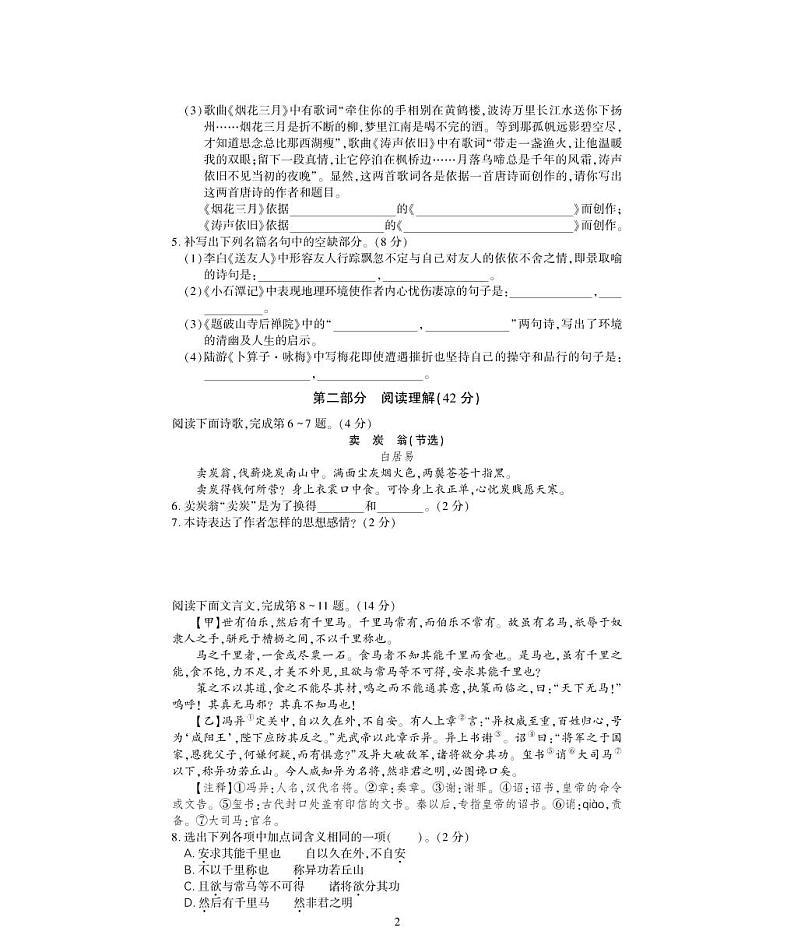 八年级语文下学期期末检测题（pdf）新人教版第2页