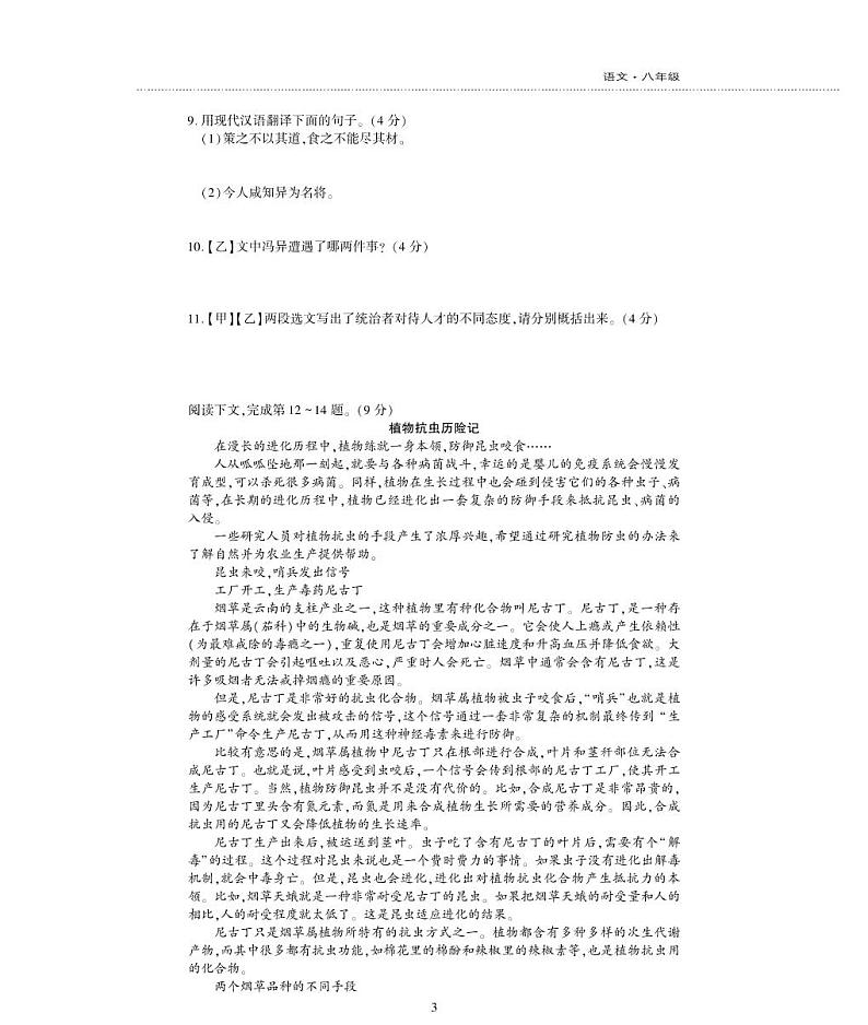 八年级语文下学期期末检测题（pdf）新人教版第3页