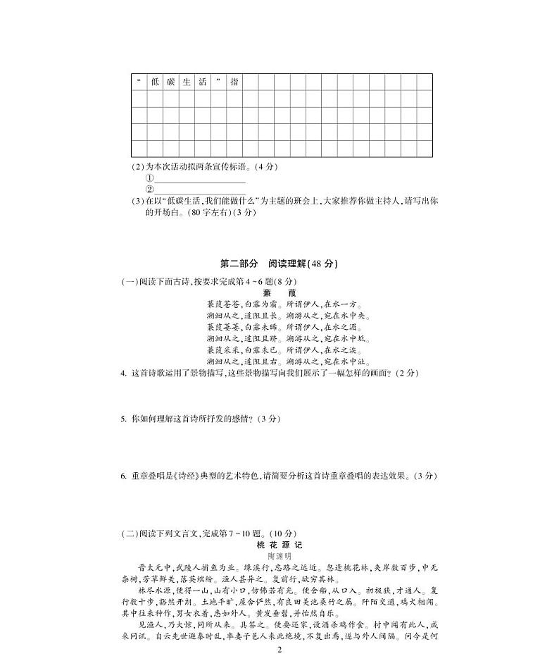 八年级语文下学期期中检测题（pdf）新人教版第2页