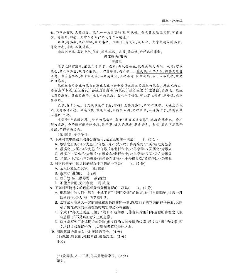 八年级语文下学期期中检测题（pdf）新人教版第3页