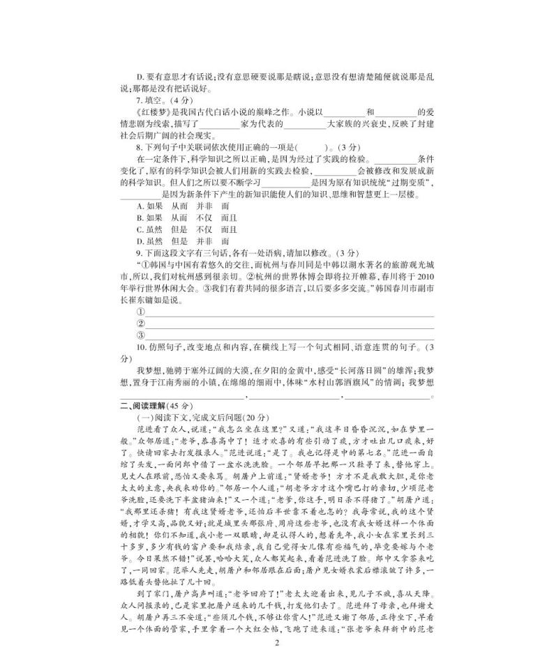 九年级语文上册第六单元综合检测题（pdf）新人教版02