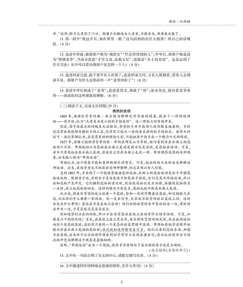 九年级语文上册第六单元综合检测题（pdf）新人教版03