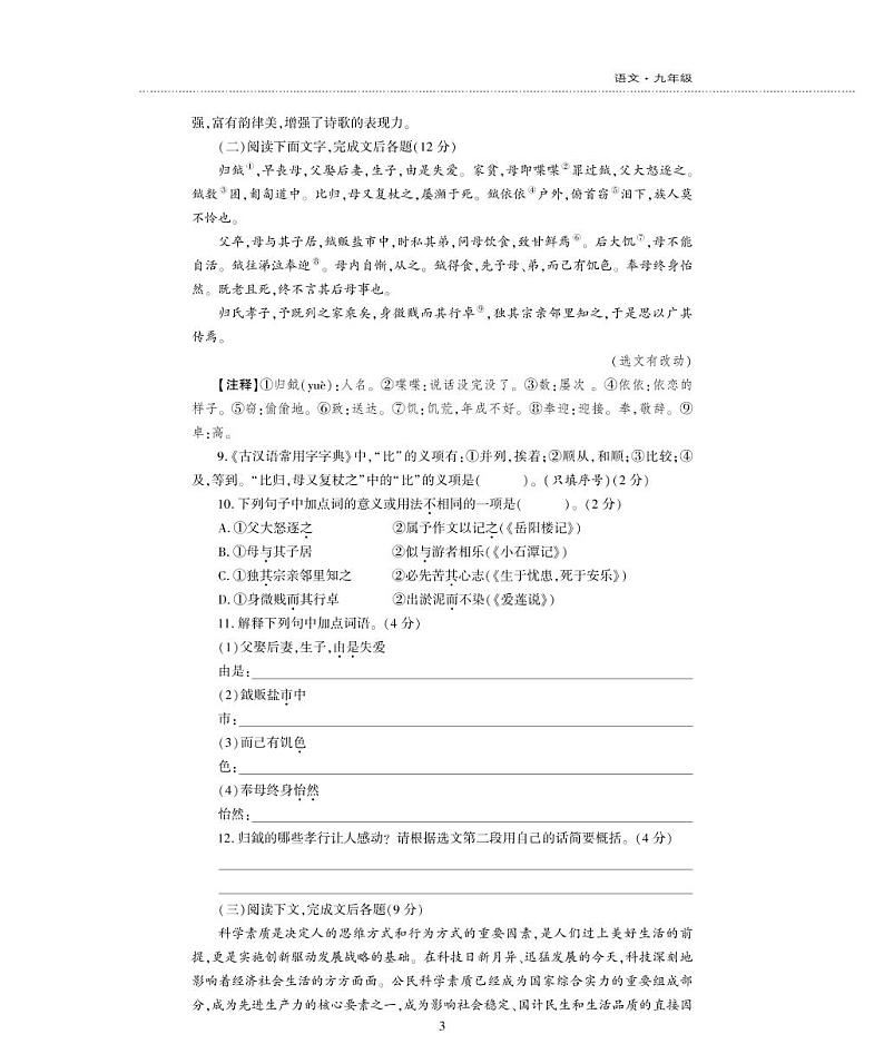 九年级语文上学期检测题（pdf）新人教版第3页