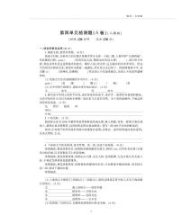 初中语文人教版 (新课标)九年级上册第四单元单元综合与测试随堂练习题