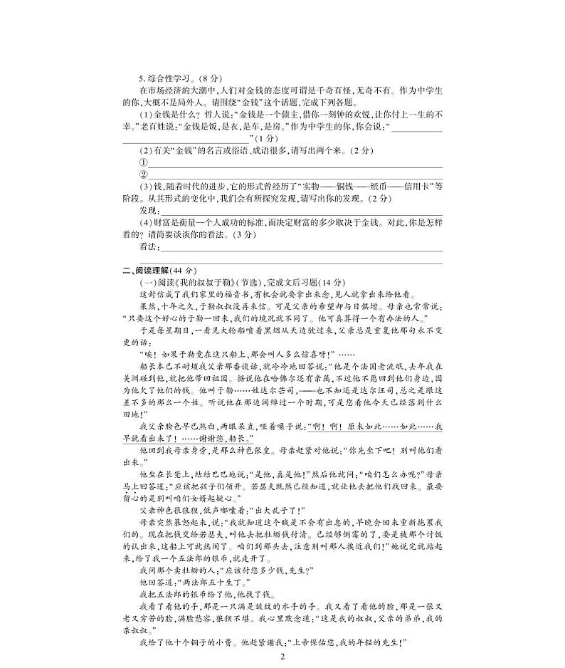 九年级语文上册第四单元综合检测题（pdf）新人教版02
