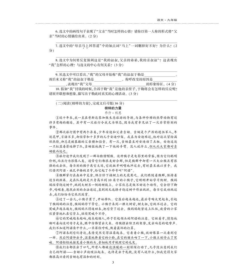 九年级语文上册第四单元综合检测题（pdf）新人教版03