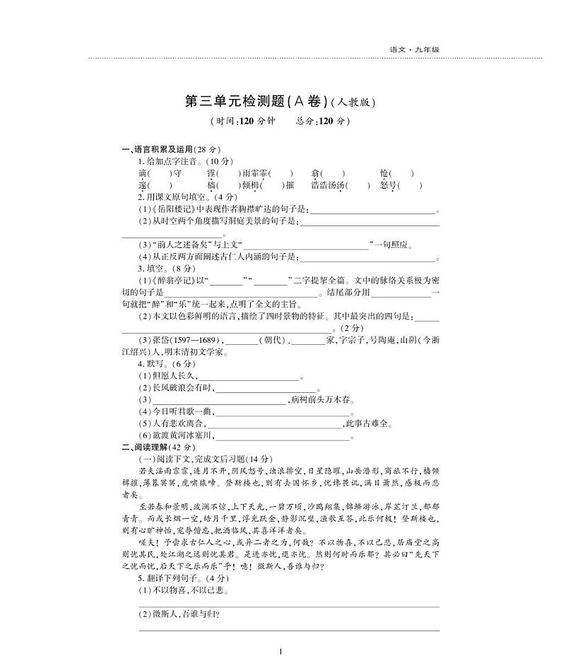 九年级语文上册第三单元综合检测题（pdf）新人教版01