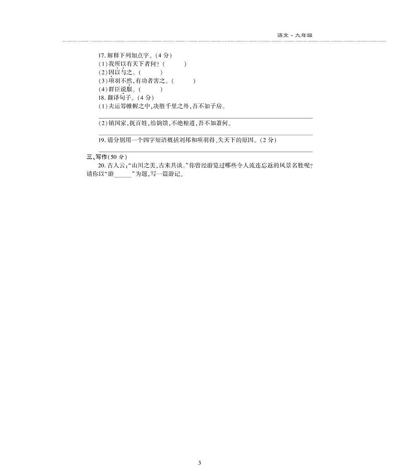 九年级语文上册第三单元综合检测题（pdf）新人教版03