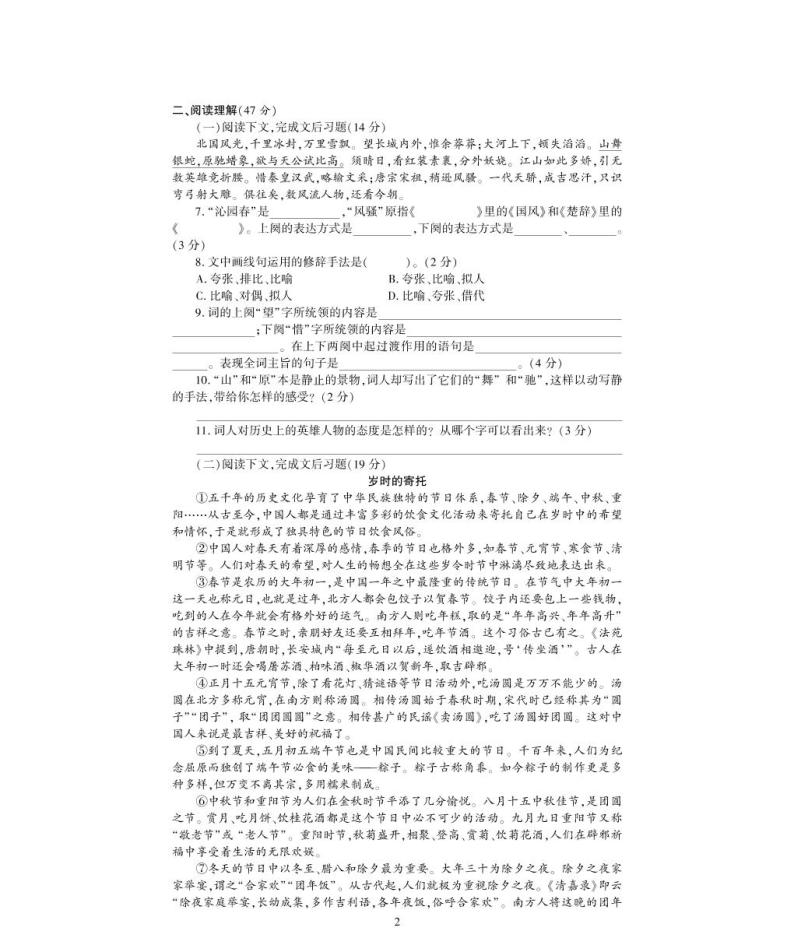 九年级语文上册第一单元综合检测题（pdf）新人教版02