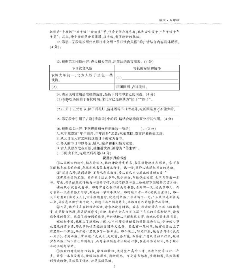 九年级语文上册第一单元综合检测题（pdf）新人教版03